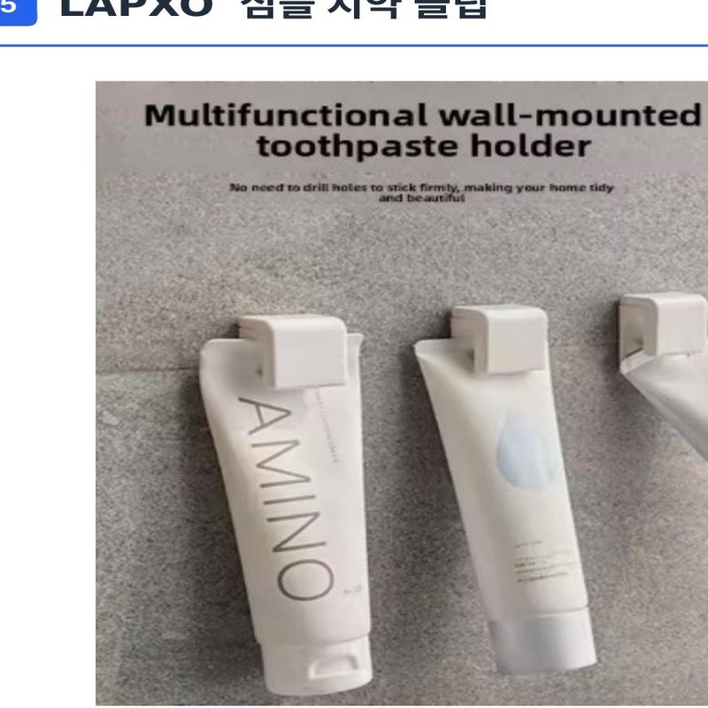 LAPXO 심플 치약 클립
